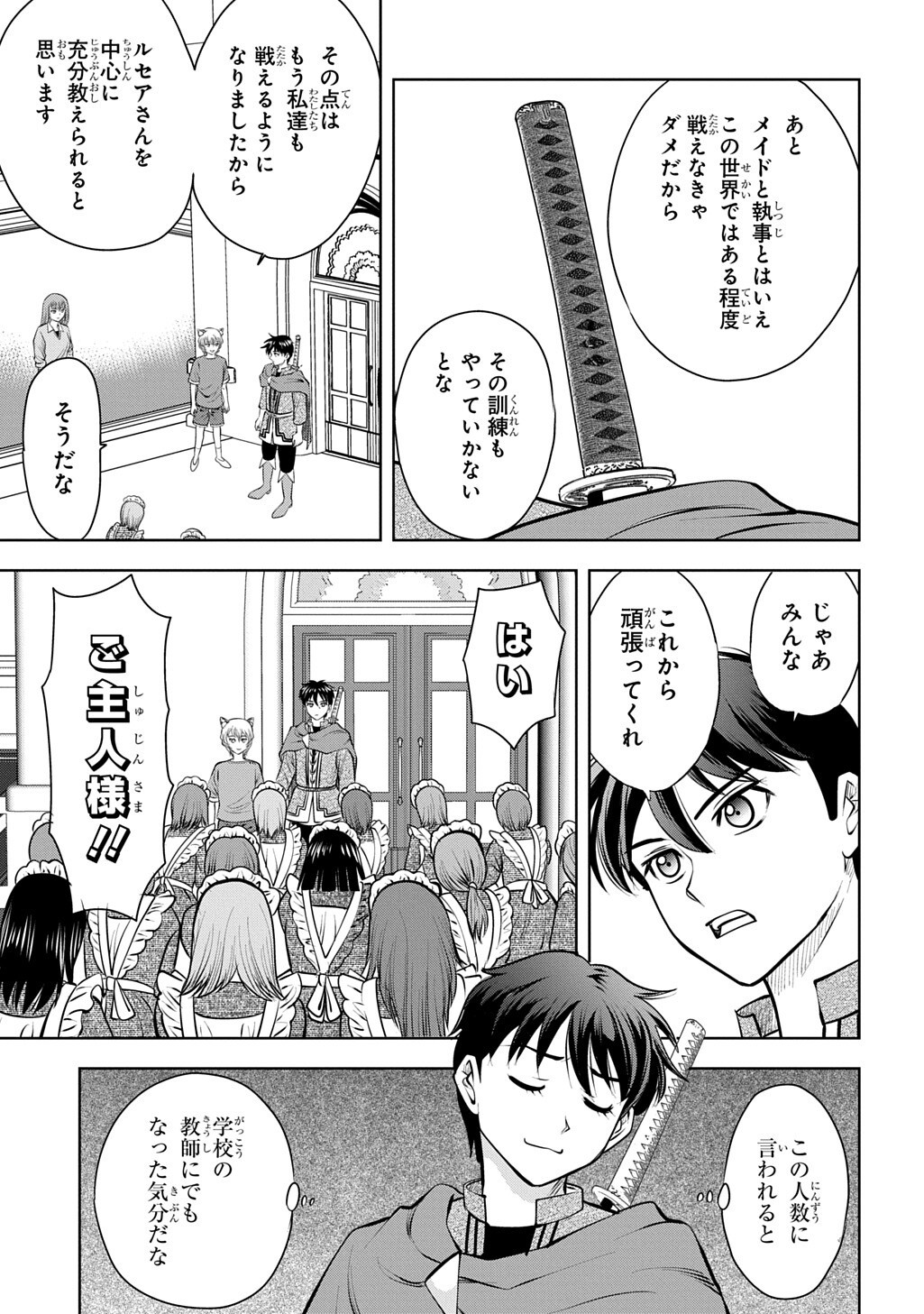Isekai Ten'i de Megami-sama kara Shukufuku o! - Ie, Temochi no Inou ga aru node Kekkou desu @COMIC Chapter 23.1 15ページ