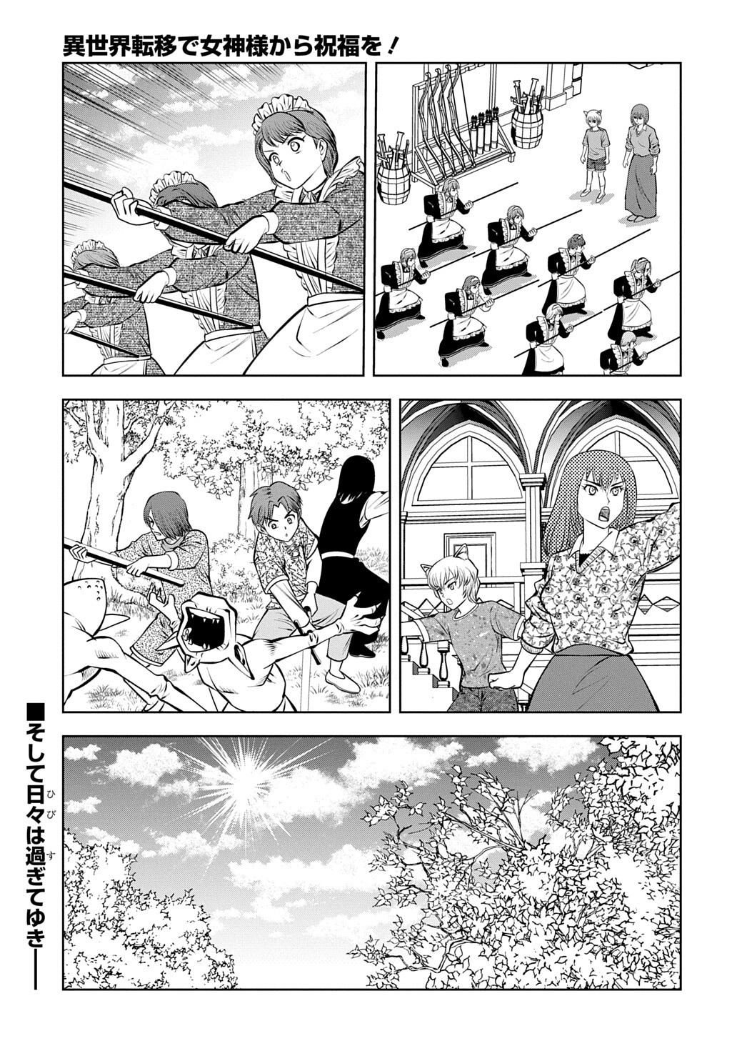 Isekai Ten'i de Megami-sama kara Shukufuku o! - Ie, Temochi no Inou ga aru node Kekkou desu @COMIC Chapter 23.1 17ページ