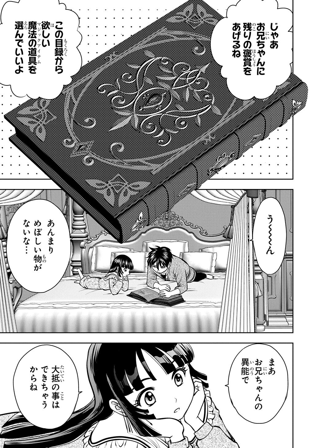 Isekai Ten'i de Megami-sama kara Shukufuku o! - Ie, Temochi no Inou ga aru node Kekkou desu @COMIC Chapter 23.1 3ページ