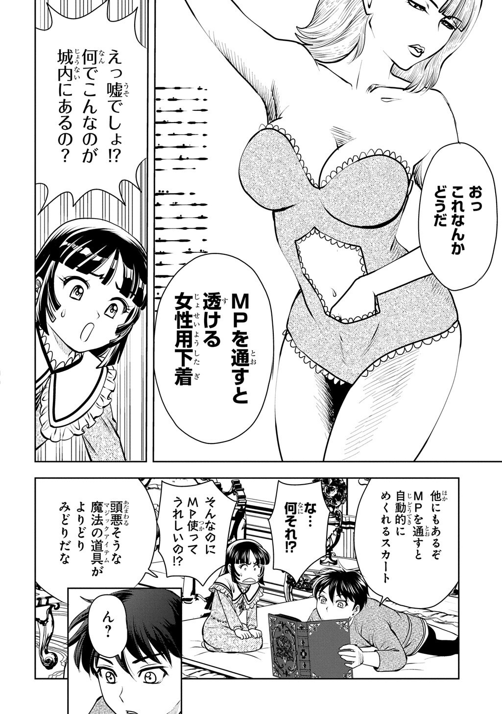 Isekai Ten'i de Megami-sama kara Shukufuku o! - Ie, Temochi no Inou ga aru node Kekkou desu @COMIC Chapter 23.1 4ページ