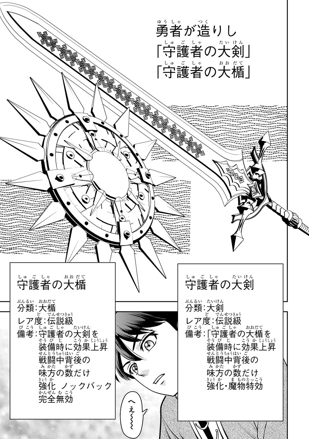 Isekai Ten'i de Megami-sama kara Shukufuku o! - Ie, Temochi no Inou ga aru node Kekkou desu @COMIC Chapter 23.1 5ページ