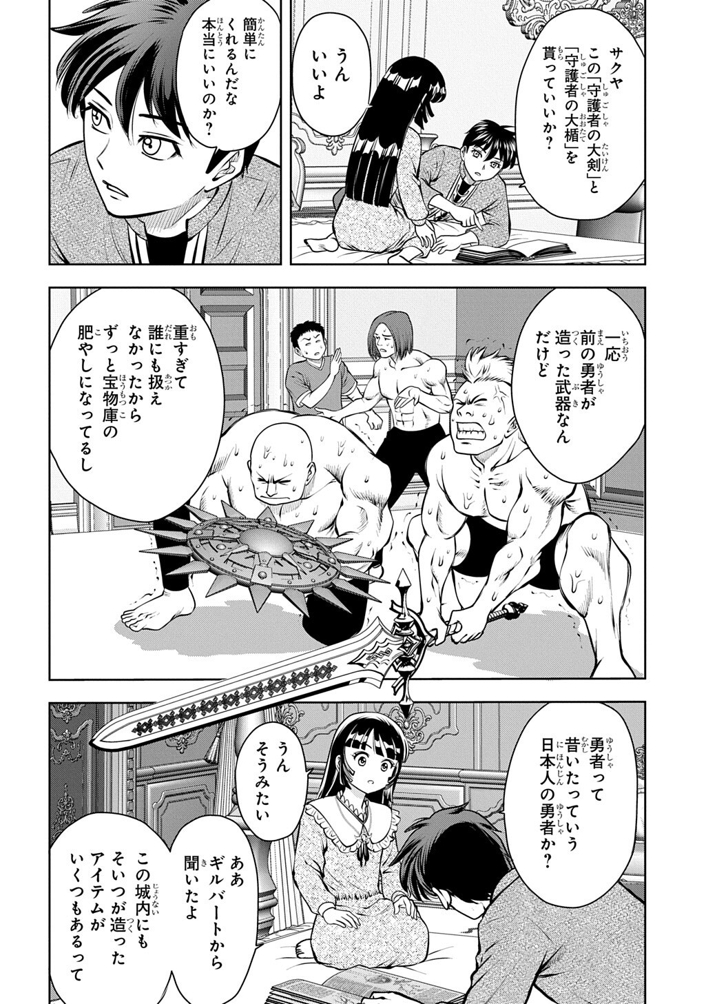 Isekai Ten'i de Megami-sama kara Shukufuku o! - Ie, Temochi no Inou ga aru node Kekkou desu @COMIC Chapter 23.1 6ページ
