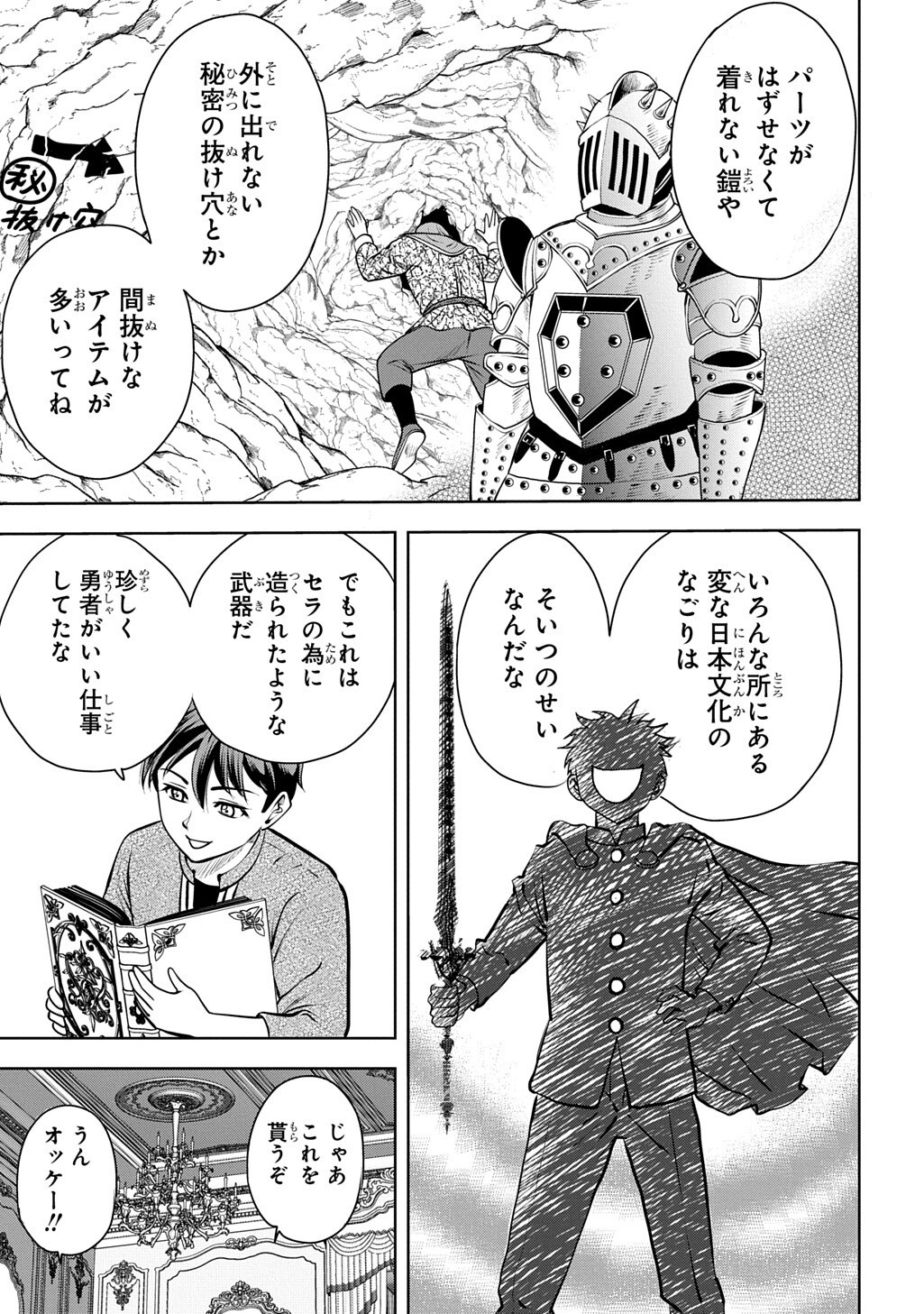 Isekai Ten'i de Megami-sama kara Shukufuku o! - Ie, Temochi no Inou ga aru node Kekkou desu @COMIC Chapter 23.1 7ページ