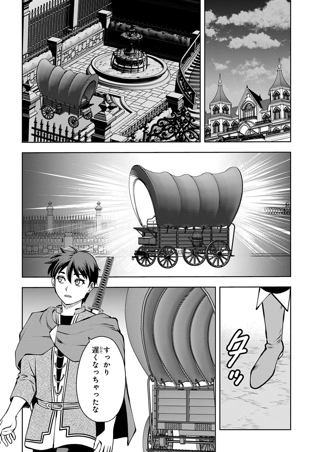 Isekai Ten'i de Megami-sama kara Shukufuku o! - Ie, Temochi no Inou ga aru node Kekkou desu @COMIC Chapter 23.1 8ページ