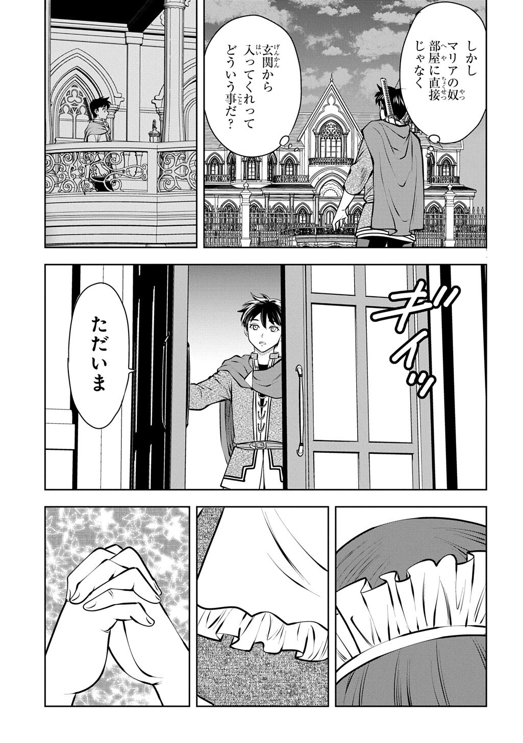Isekai Ten'i de Megami-sama kara Shukufuku o! - Ie, Temochi no Inou ga aru node Kekkou desu @COMIC Chapter 23.1 9ページ