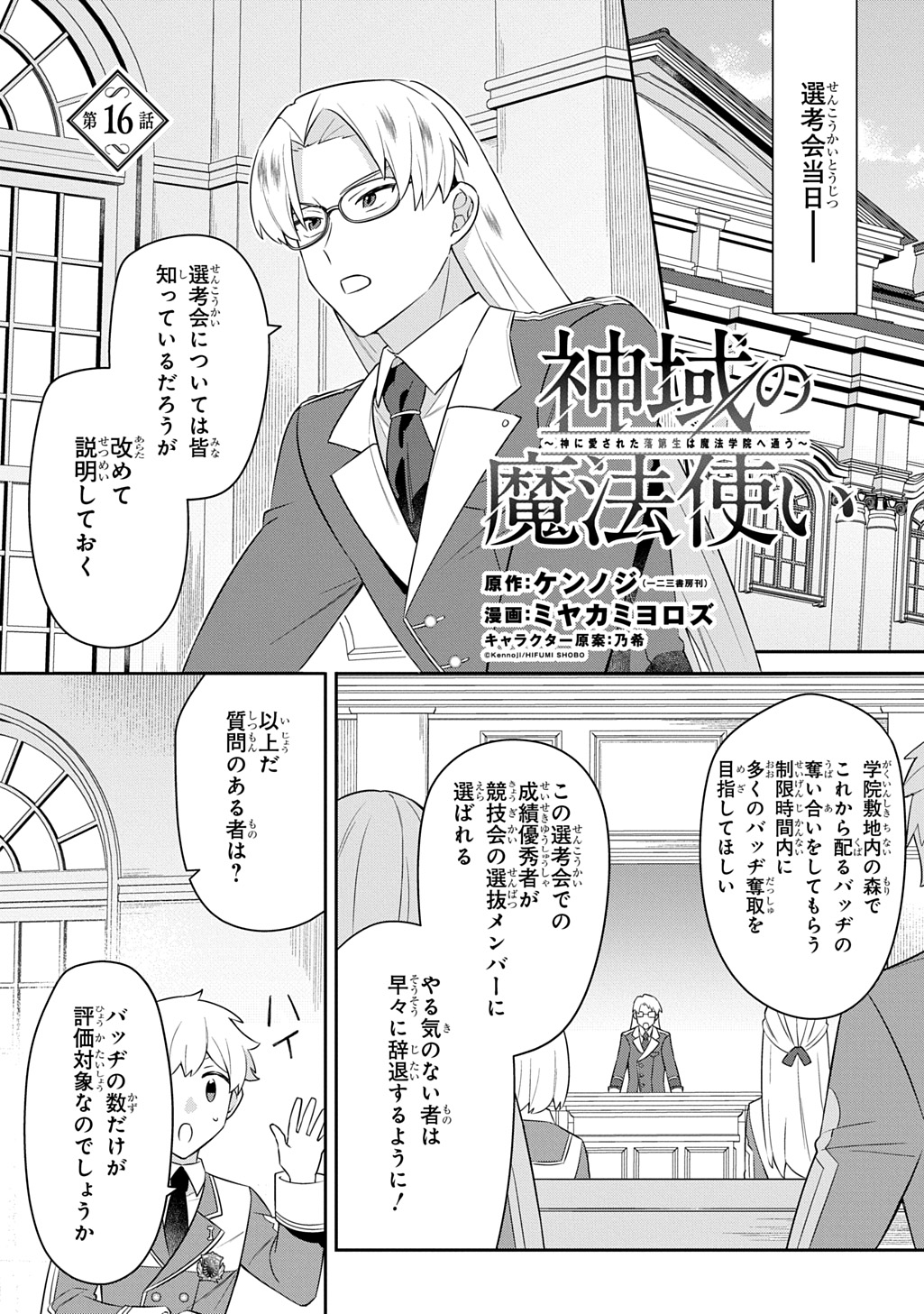 Shiniki no Mahoutsukai ~Kami ni Aisareta Rakudaisei wa Mahou Gakuin e Kayou~ Chapter 16 1ページ