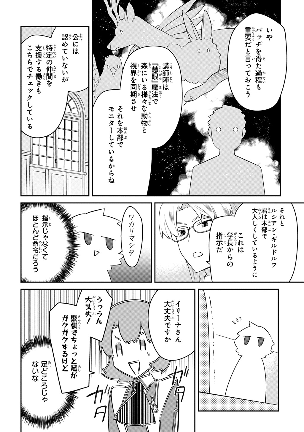 Shiniki no Mahoutsukai ~Kami ni Aisareta Rakudaisei wa Mahou Gakuin e Kayou~ Chapter 16 2ページ
