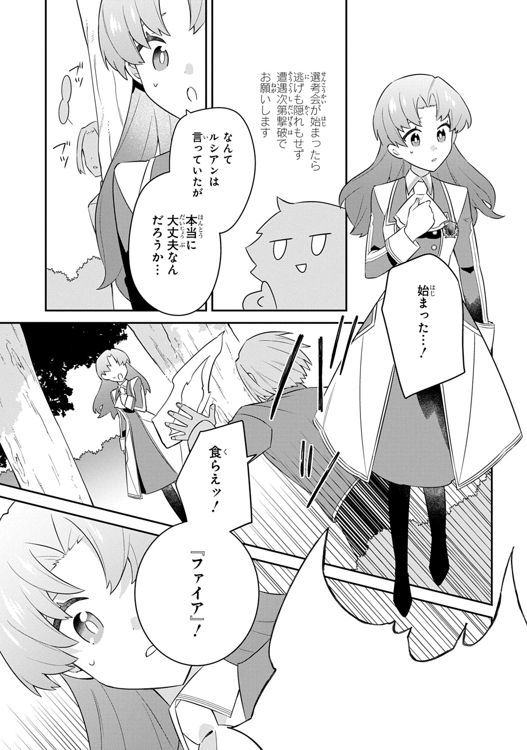 Shiniki no Mahoutsukai ~Kami ni Aisareta Rakudaisei wa Mahou Gakuin e Kayou~ Chapter 16 11ページ