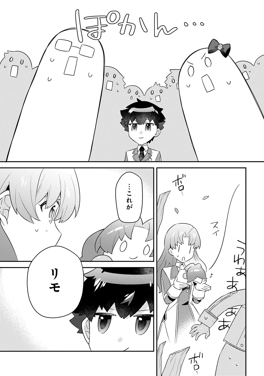 Shiniki no Mahoutsukai ~Kami ni Aisareta Rakudaisei wa Mahou Gakuin e Kayou~ Chapter 16 13ページ