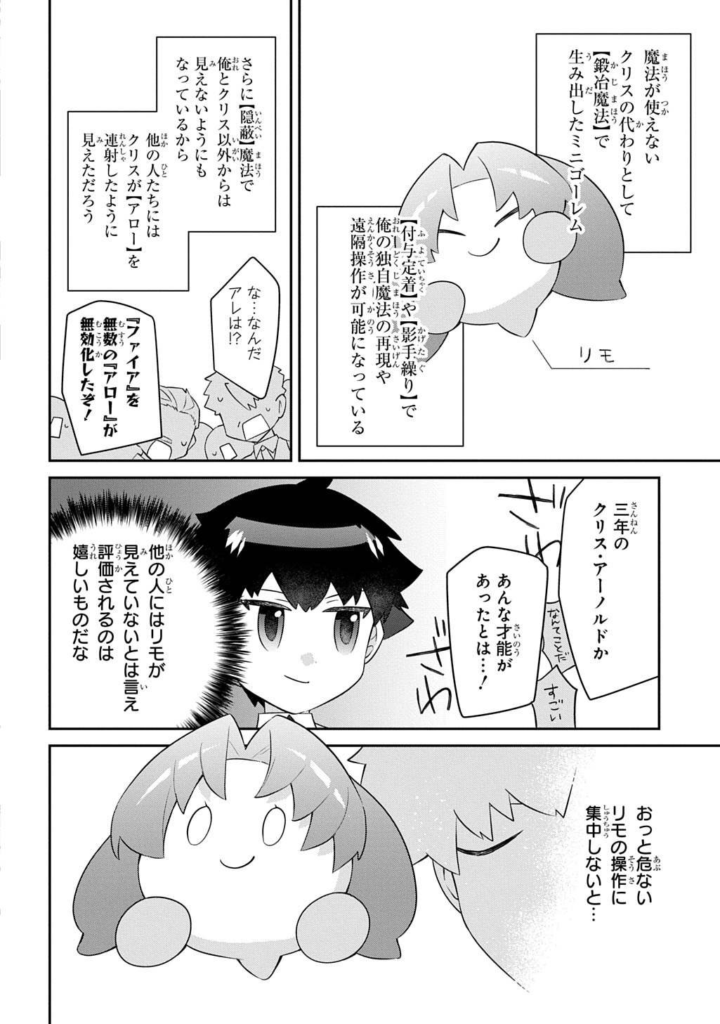 Shiniki no Mahoutsukai ~Kami ni Aisareta Rakudaisei wa Mahou Gakuin e Kayou~ Chapter 16 14ページ