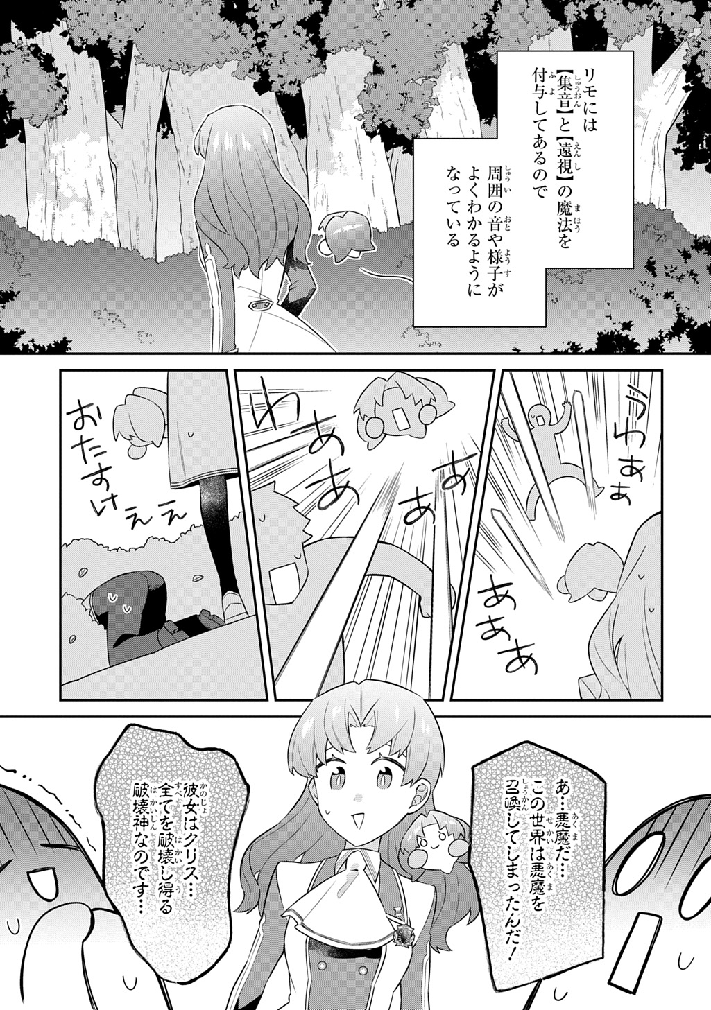 Shiniki no Mahoutsukai ~Kami ni Aisareta Rakudaisei wa Mahou Gakuin e Kayou~ Chapter 16 15ページ