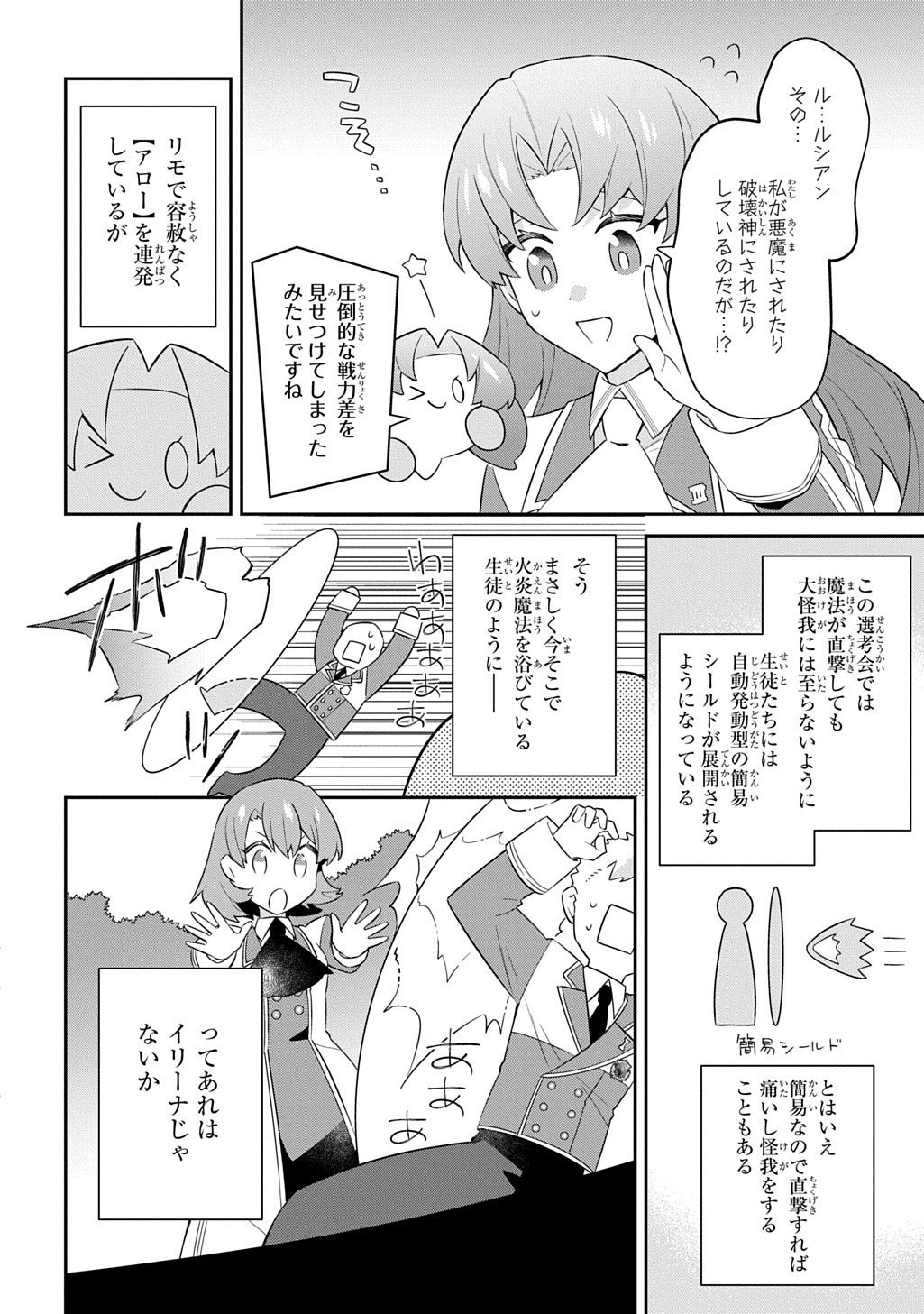 Shiniki no Mahoutsukai ~Kami ni Aisareta Rakudaisei wa Mahou Gakuin e Kayou~ Chapter 16 16ページ