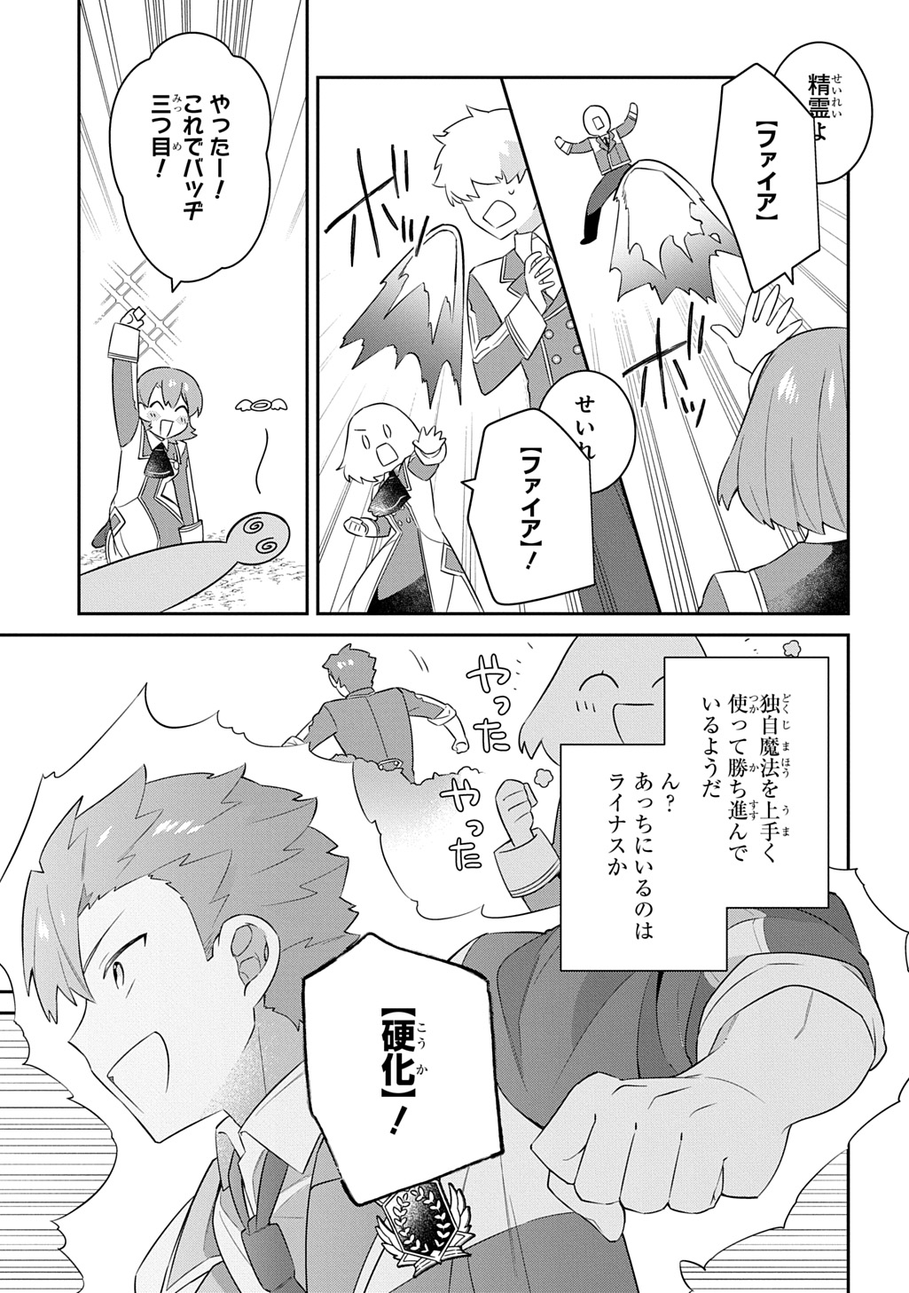 Shiniki no Mahoutsukai ~Kami ni Aisareta Rakudaisei wa Mahou Gakuin e Kayou~ Chapter 16 17ページ