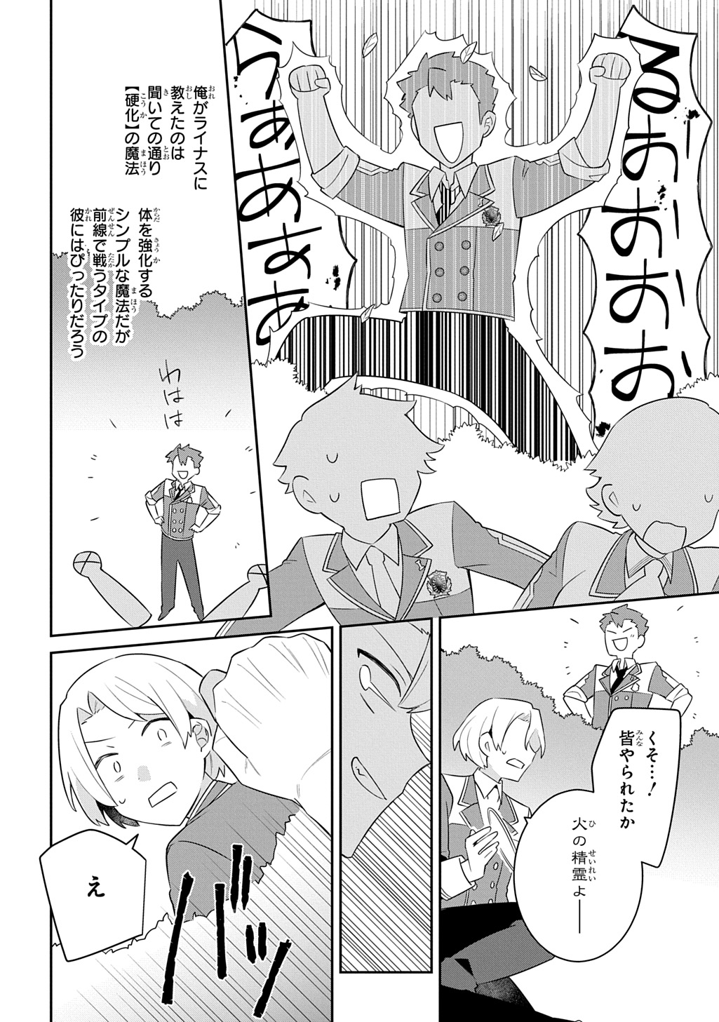 Shiniki no Mahoutsukai ~Kami ni Aisareta Rakudaisei wa Mahou Gakuin e Kayou~ Chapter 16 18ページ