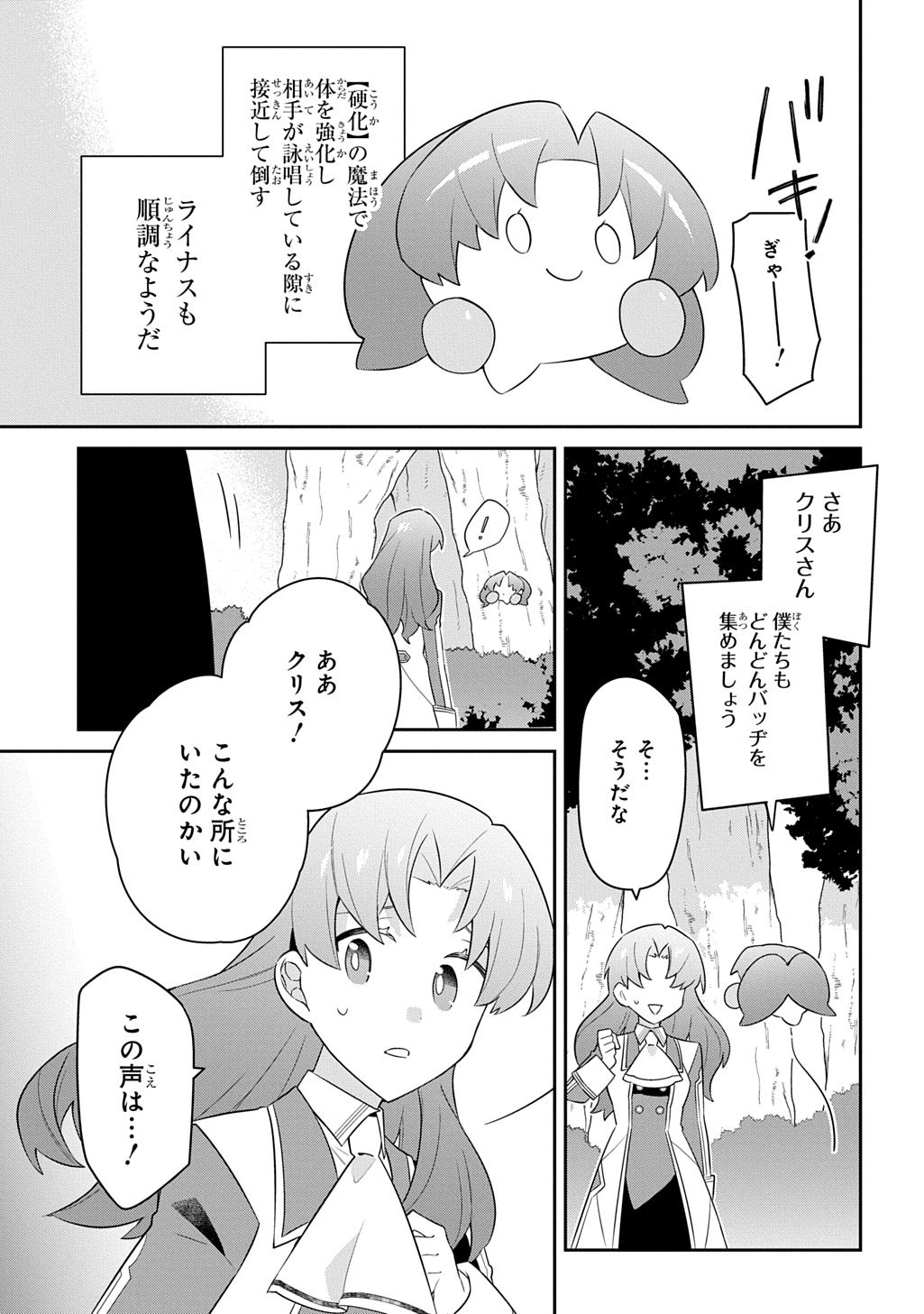 Shiniki no Mahoutsukai ~Kami ni Aisareta Rakudaisei wa Mahou Gakuin e Kayou~ Chapter 16 19ページ