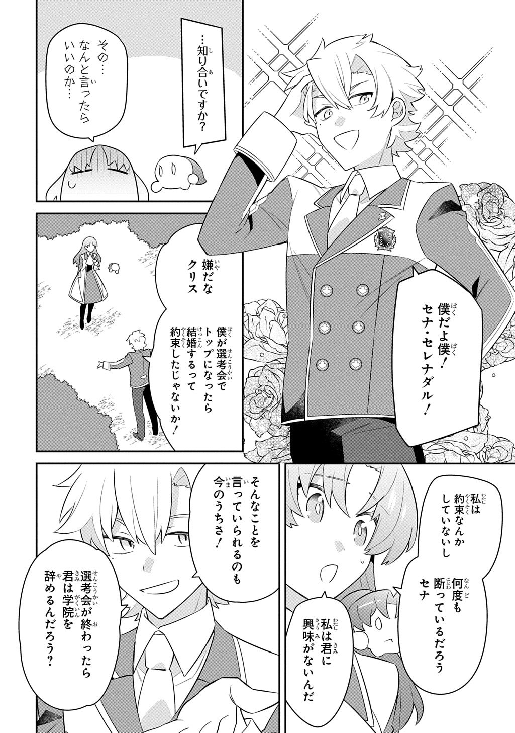 Shiniki no Mahoutsukai ~Kami ni Aisareta Rakudaisei wa Mahou Gakuin e Kayou~ Chapter 16 20ページ