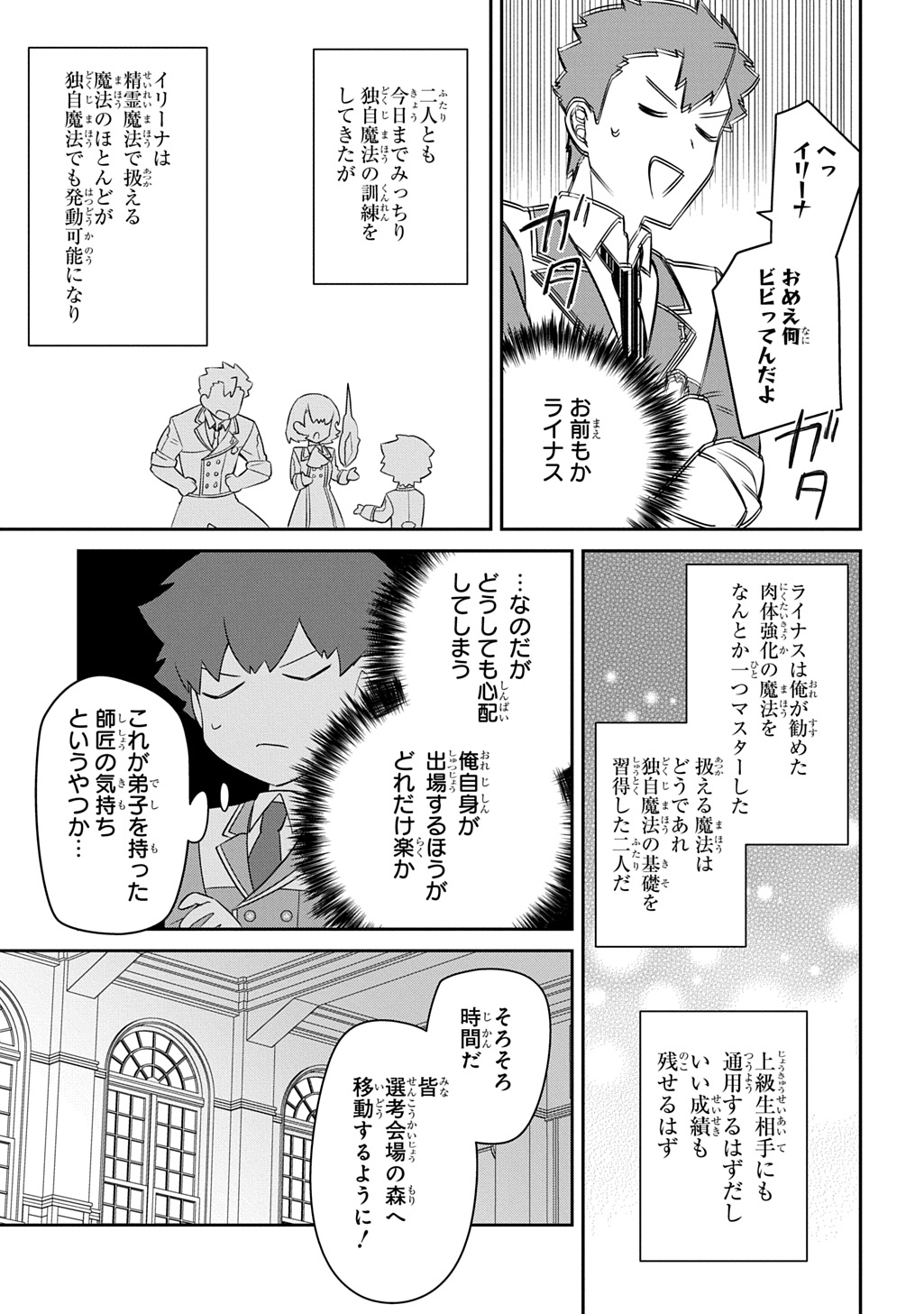 Shiniki no Mahoutsukai ~Kami ni Aisareta Rakudaisei wa Mahou Gakuin e Kayou~ Chapter 16 3ページ