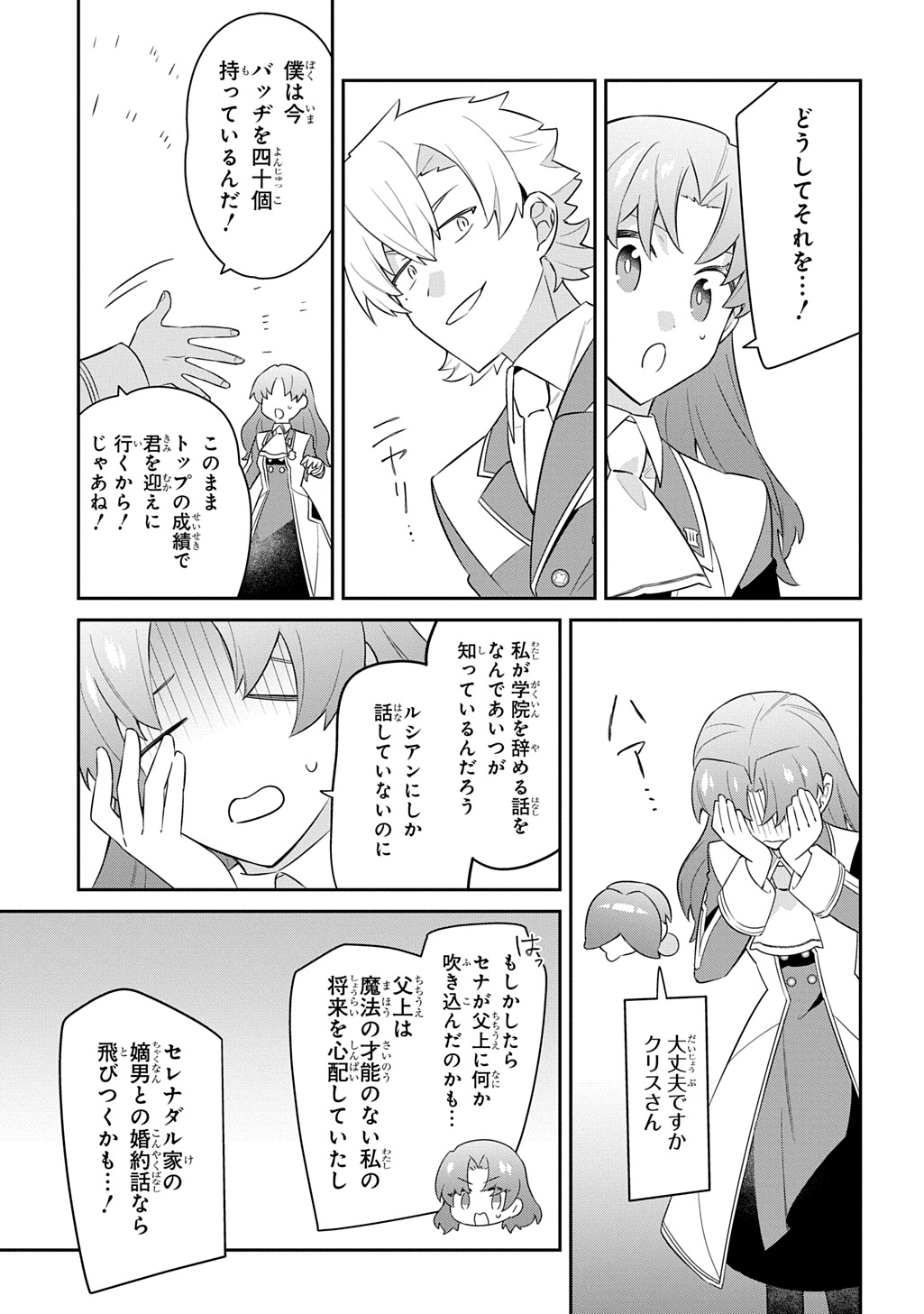 Shiniki no Mahoutsukai ~Kami ni Aisareta Rakudaisei wa Mahou Gakuin e Kayou~ Chapter 16 21ページ