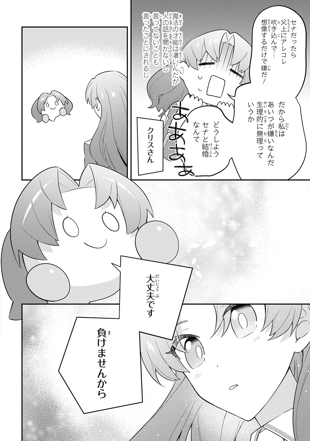 Shiniki no Mahoutsukai ~Kami ni Aisareta Rakudaisei wa Mahou Gakuin e Kayou~ Chapter 16 22ページ