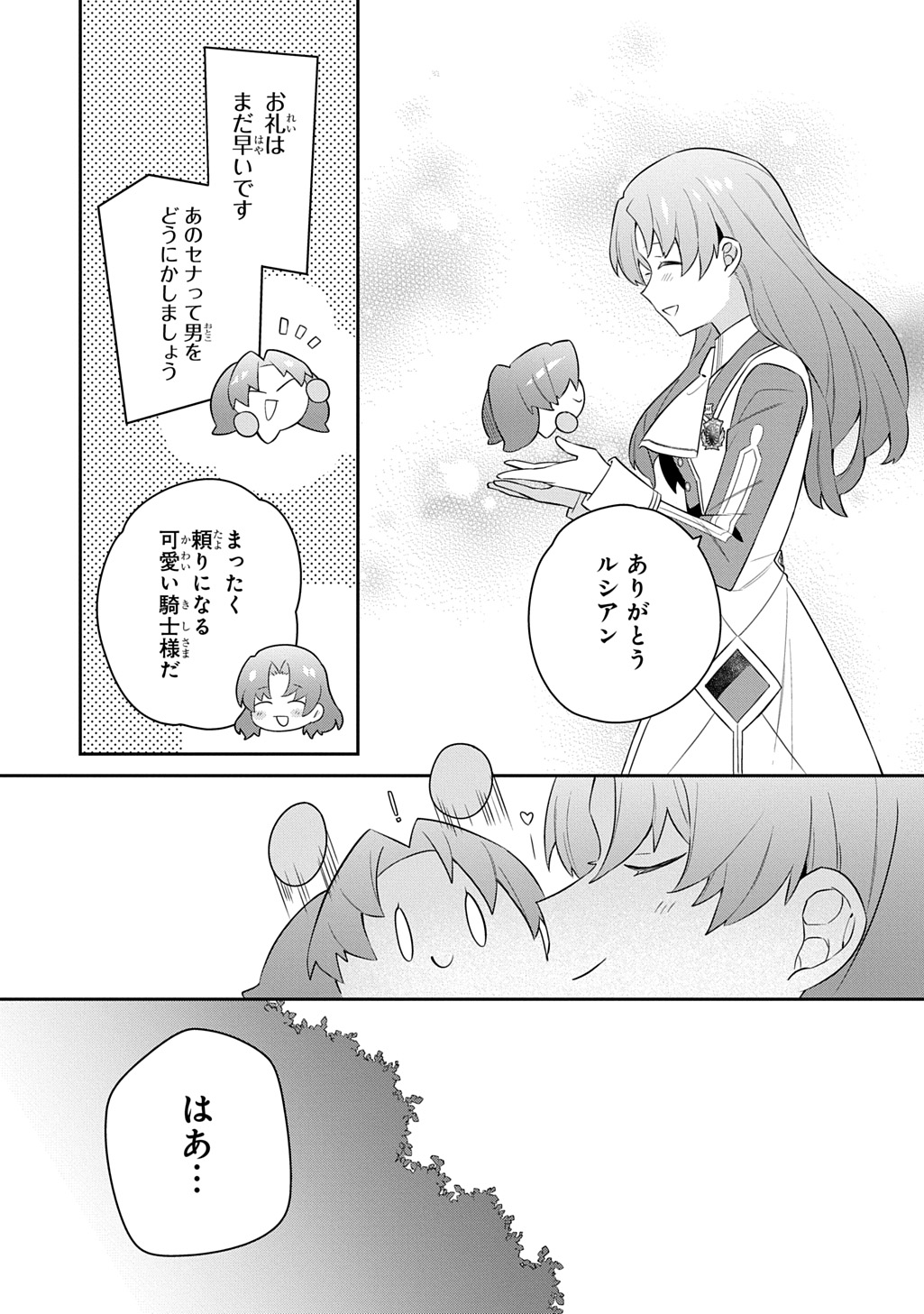 Shiniki no Mahoutsukai ~Kami ni Aisareta Rakudaisei wa Mahou Gakuin e Kayou~ Chapter 16 23ページ