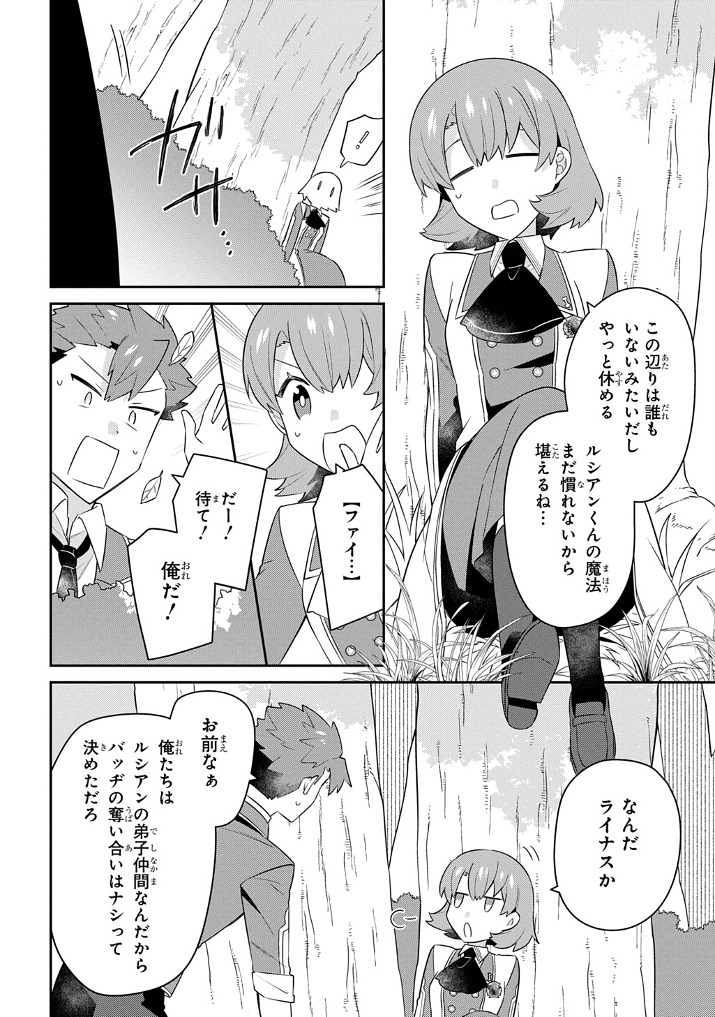 Shiniki no Mahoutsukai ~Kami ni Aisareta Rakudaisei wa Mahou Gakuin e Kayou~ Chapter 16 24ページ