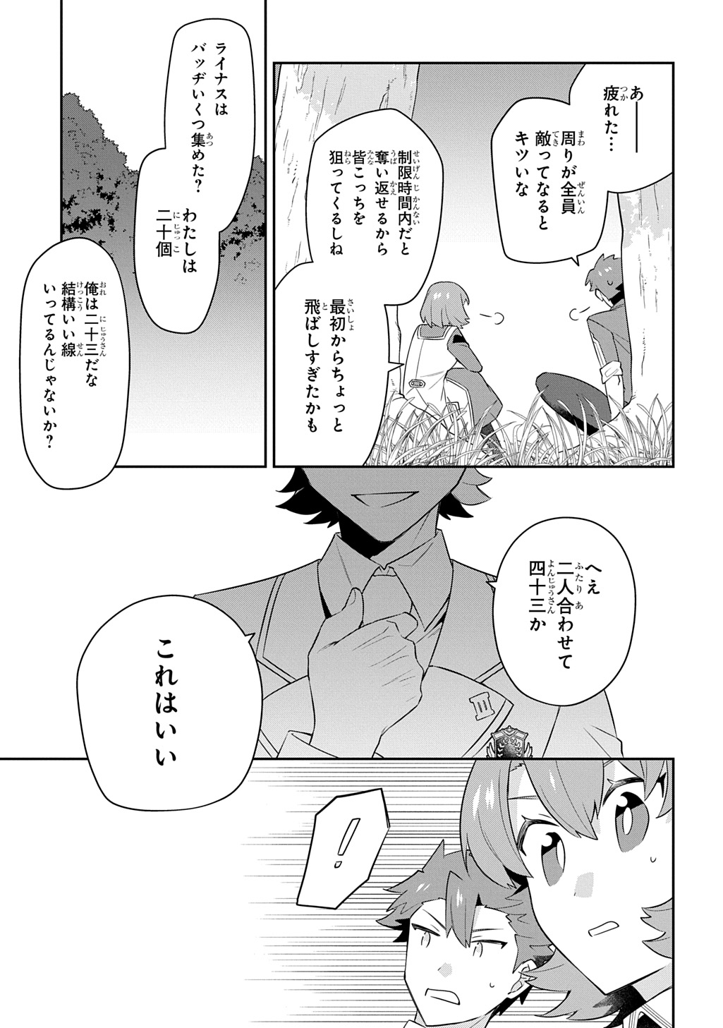 Shiniki no Mahoutsukai ~Kami ni Aisareta Rakudaisei wa Mahou Gakuin e Kayou~ Chapter 16 25ページ