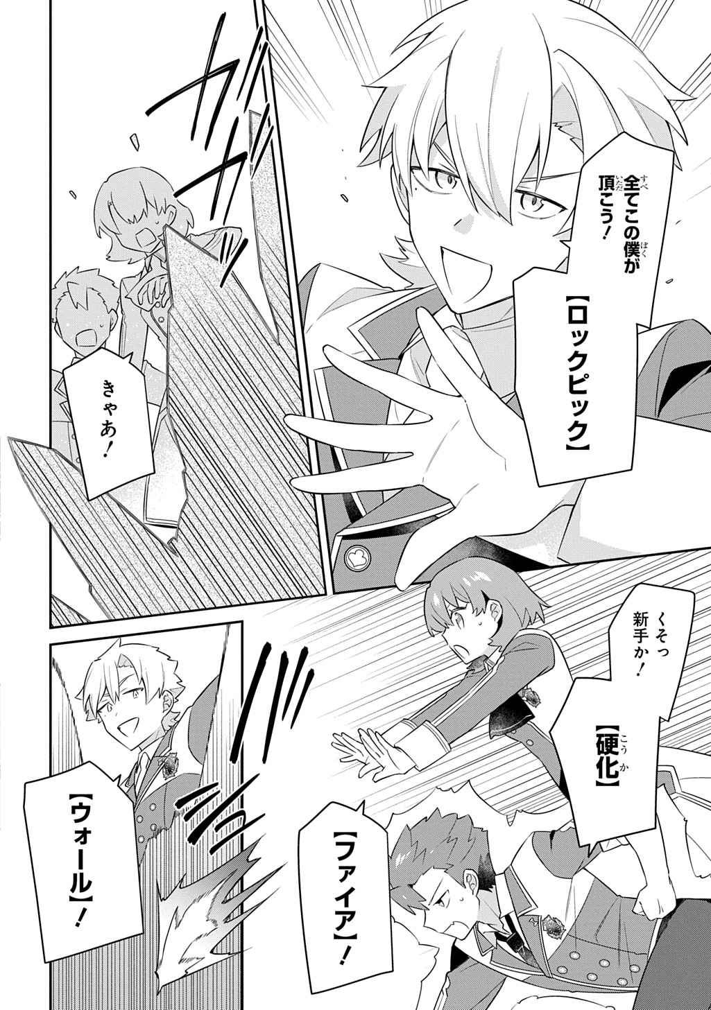 Shiniki no Mahoutsukai ~Kami ni Aisareta Rakudaisei wa Mahou Gakuin e Kayou~ Chapter 16 26ページ