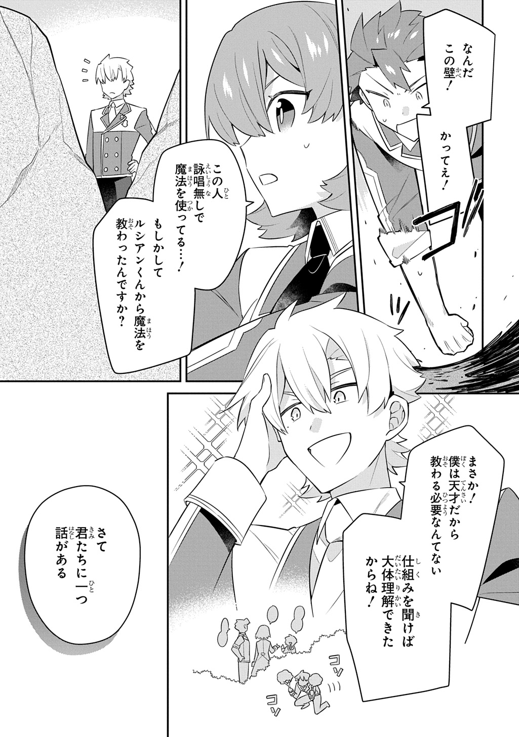 Shiniki no Mahoutsukai ~Kami ni Aisareta Rakudaisei wa Mahou Gakuin e Kayou~ Chapter 16 27ページ