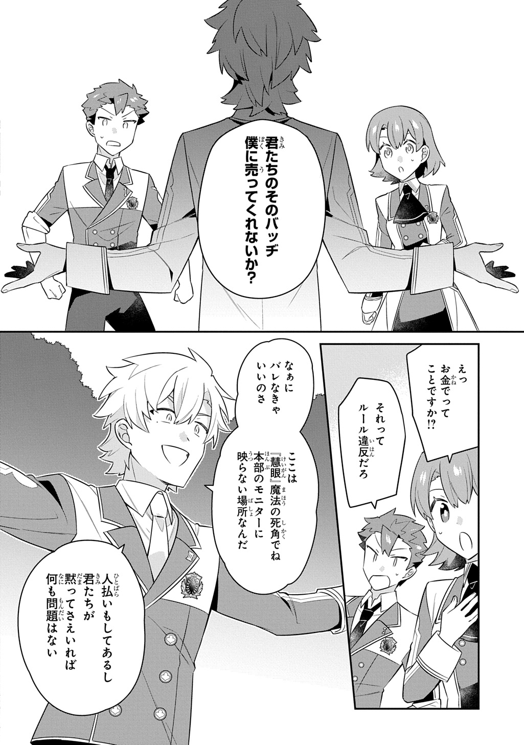 Shiniki no Mahoutsukai ~Kami ni Aisareta Rakudaisei wa Mahou Gakuin e Kayou~ Chapter 16 28ページ