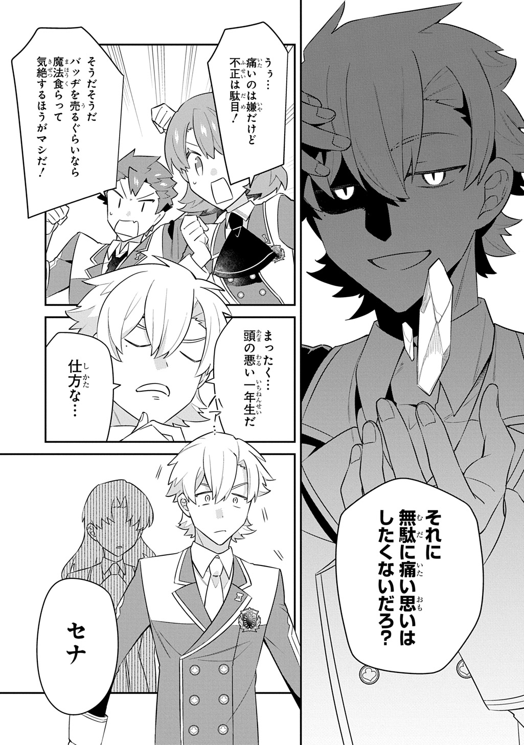 Shiniki no Mahoutsukai ~Kami ni Aisareta Rakudaisei wa Mahou Gakuin e Kayou~ Chapter 16 29ページ