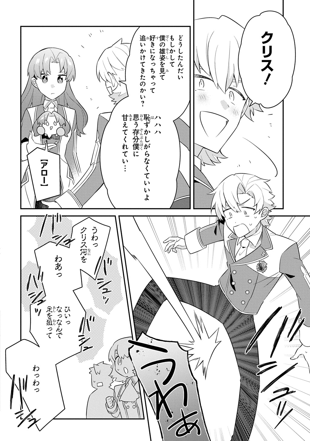 Shiniki no Mahoutsukai ~Kami ni Aisareta Rakudaisei wa Mahou Gakuin e Kayou~ Chapter 16 30ページ