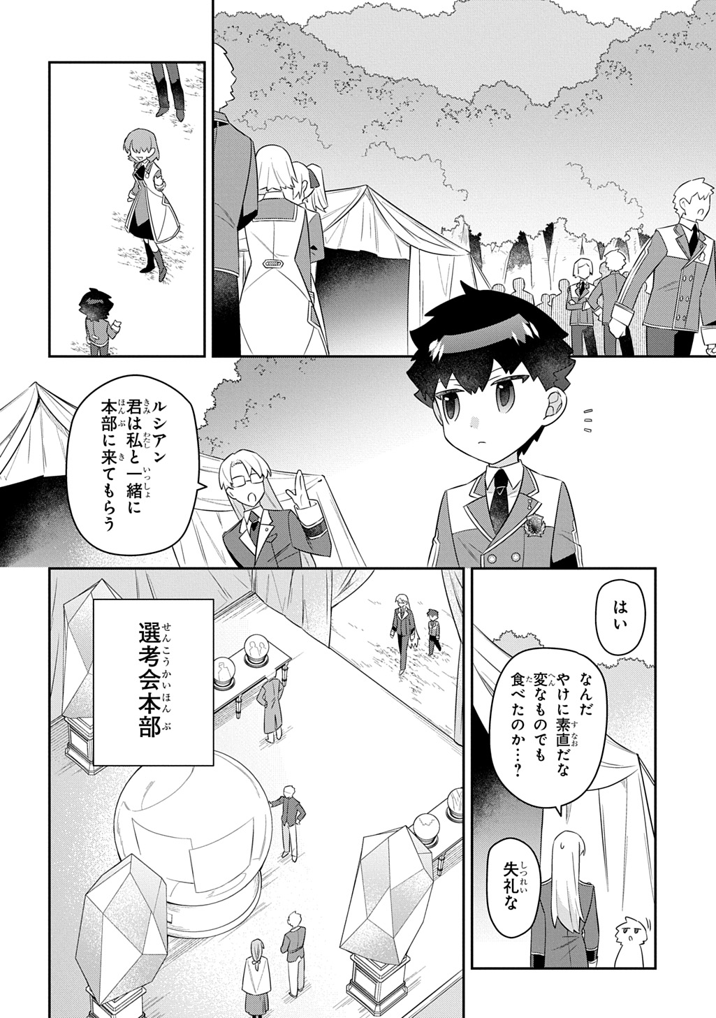 Shiniki no Mahoutsukai ~Kami ni Aisareta Rakudaisei wa Mahou Gakuin e Kayou~ Chapter 16 4ページ