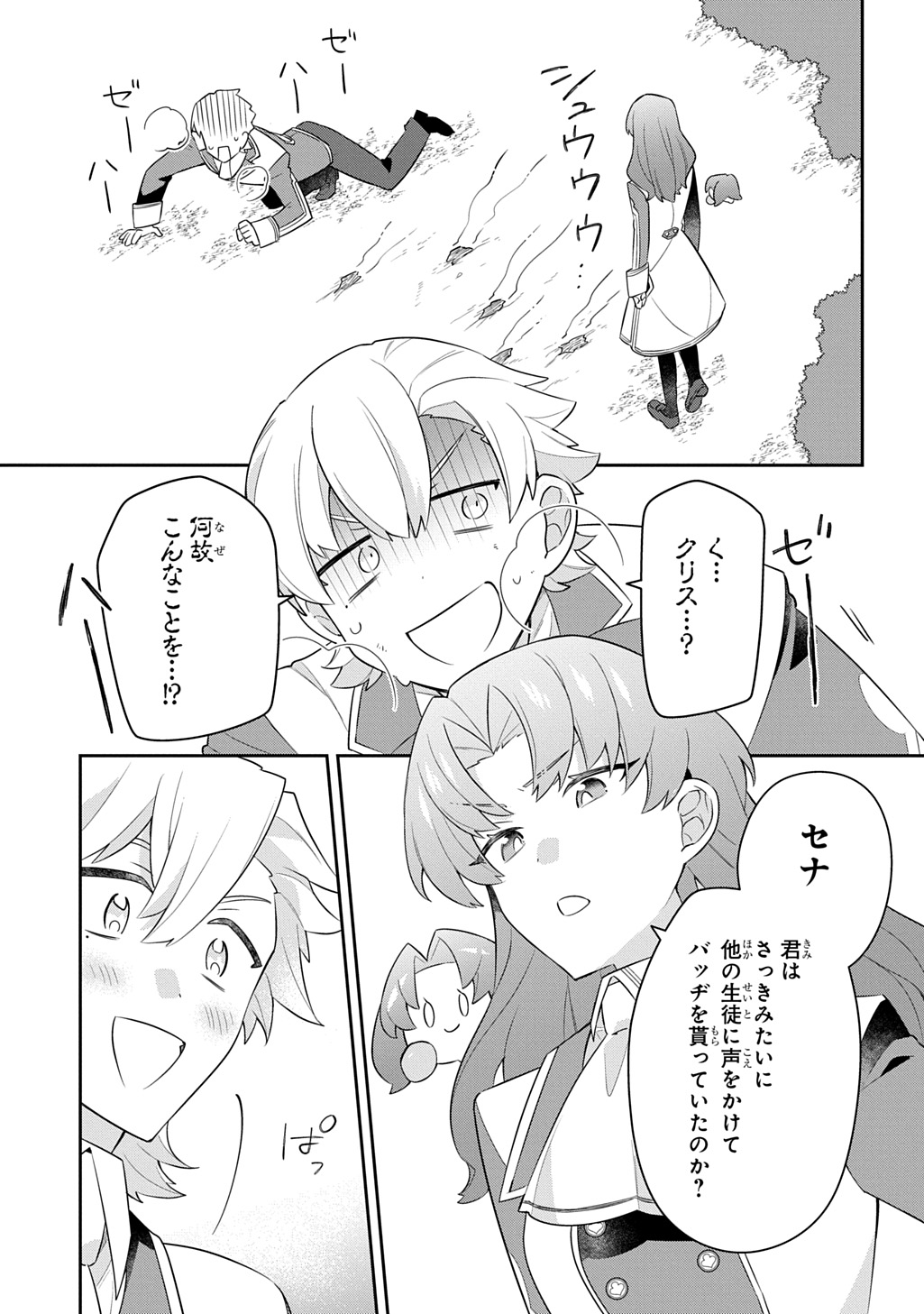 Shiniki no Mahoutsukai ~Kami ni Aisareta Rakudaisei wa Mahou Gakuin e Kayou~ Chapter 16 31ページ