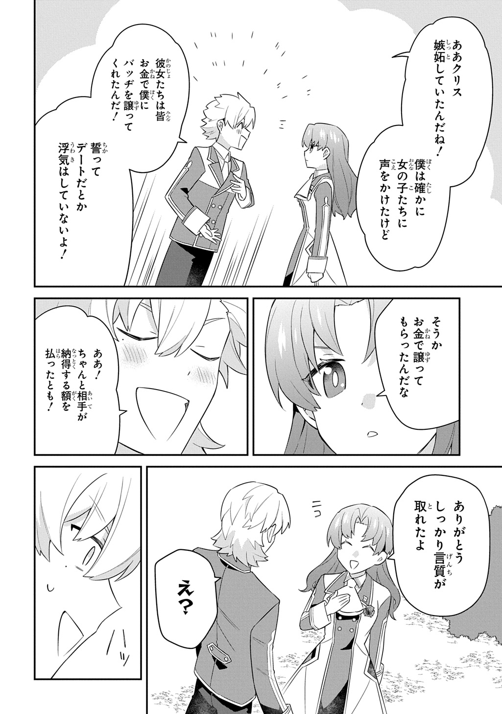 Shiniki no Mahoutsukai ~Kami ni Aisareta Rakudaisei wa Mahou Gakuin e Kayou~ Chapter 16 32ページ