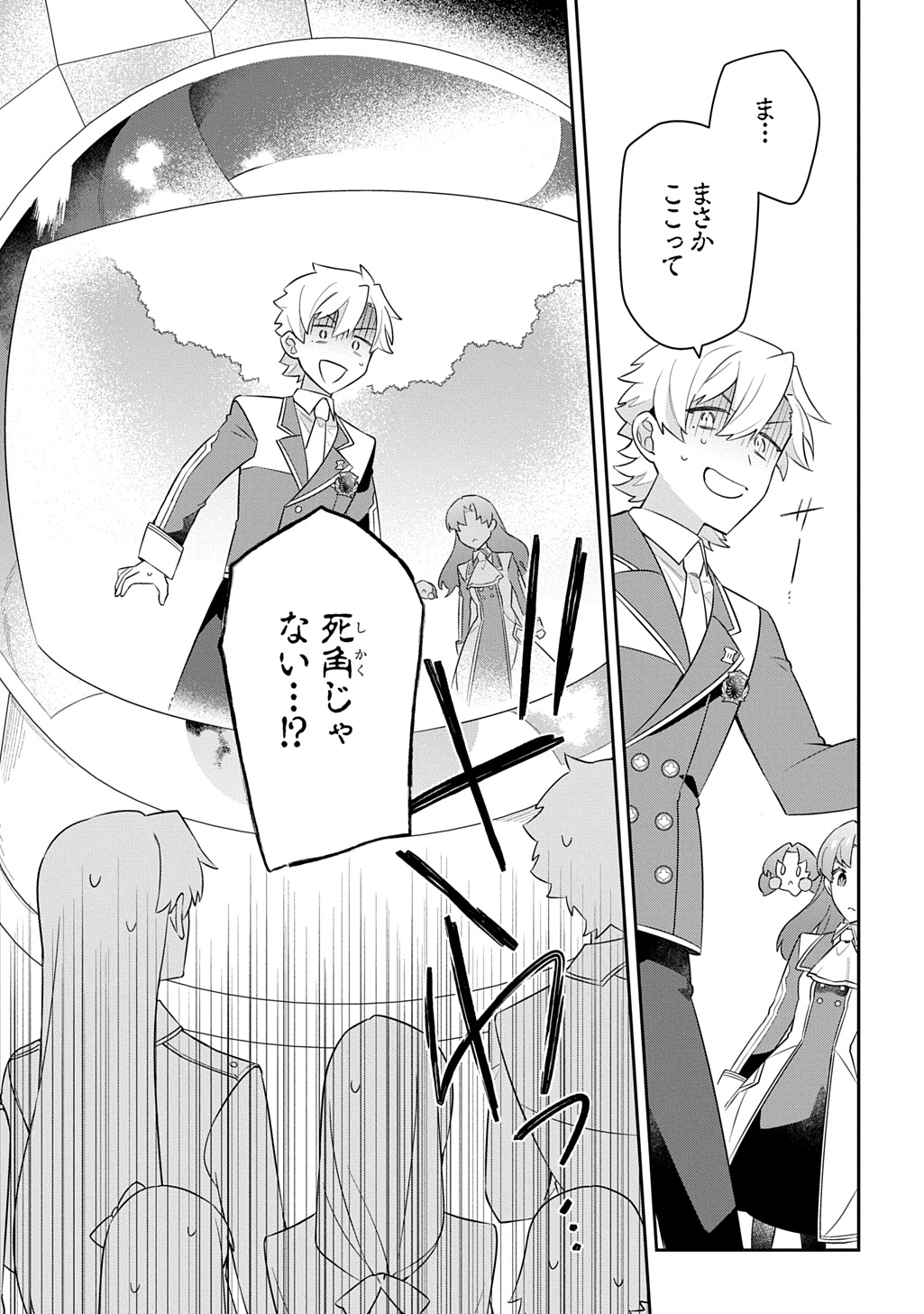 Shiniki no Mahoutsukai ~Kami ni Aisareta Rakudaisei wa Mahou Gakuin e Kayou~ Chapter 16 33ページ