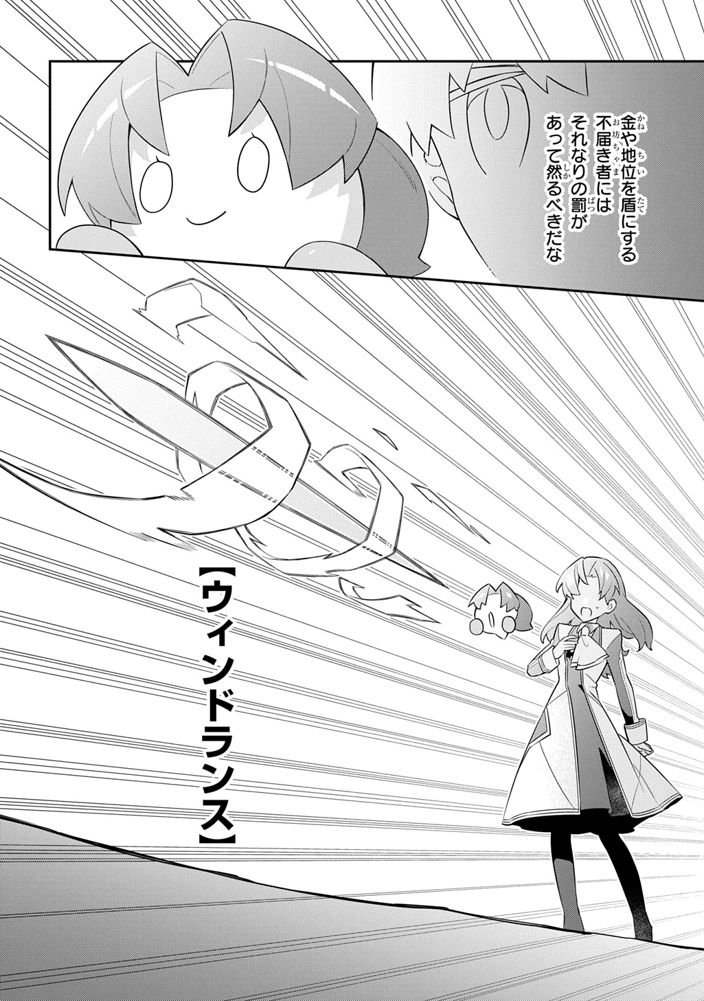 Shiniki no Mahoutsukai ~Kami ni Aisareta Rakudaisei wa Mahou Gakuin e Kayou~ Chapter 16 34ページ