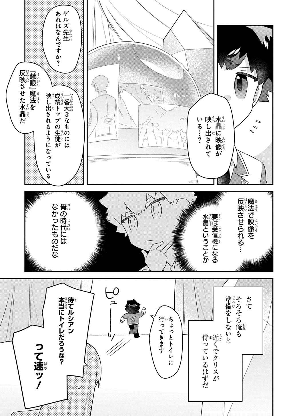 Shiniki no Mahoutsukai ~Kami ni Aisareta Rakudaisei wa Mahou Gakuin e Kayou~ Chapter 16 5ページ