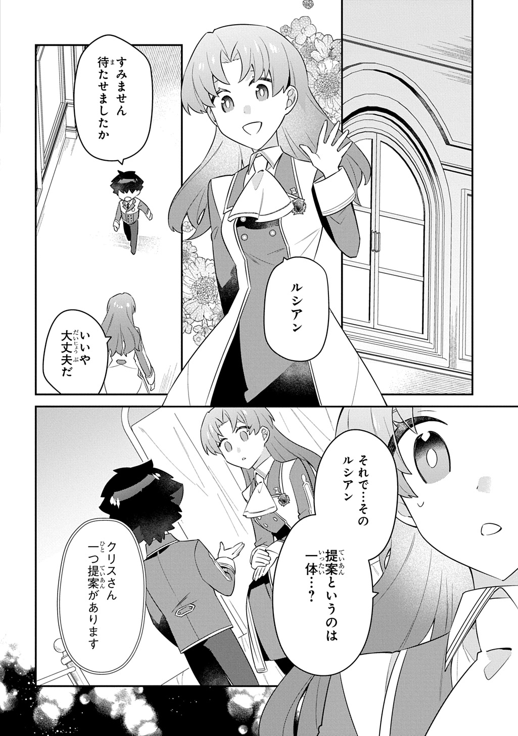 Shiniki no Mahoutsukai ~Kami ni Aisareta Rakudaisei wa Mahou Gakuin e Kayou~ Chapter 16 6ページ