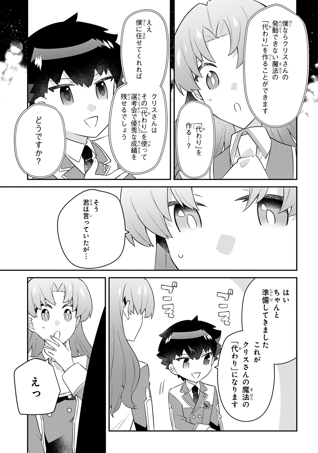 Shiniki no Mahoutsukai ~Kami ni Aisareta Rakudaisei wa Mahou Gakuin e Kayou~ Chapter 16 7ページ