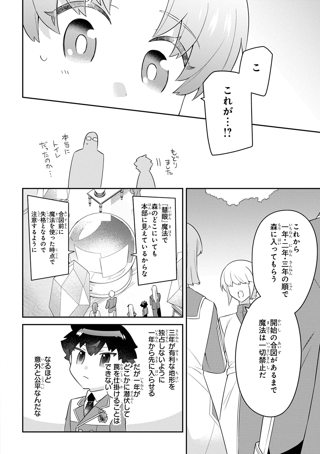 Shiniki no Mahoutsukai ~Kami ni Aisareta Rakudaisei wa Mahou Gakuin e Kayou~ Chapter 16 8ページ