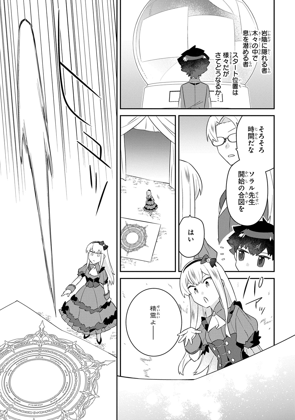 Shiniki no Mahoutsukai ~Kami ni Aisareta Rakudaisei wa Mahou Gakuin e Kayou~ Chapter 16 9ページ