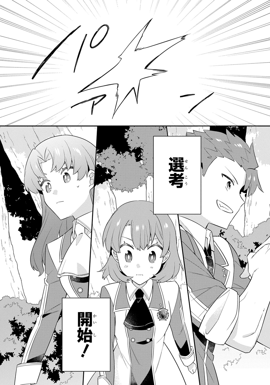 Shiniki no Mahoutsukai ~Kami ni Aisareta Rakudaisei wa Mahou Gakuin e Kayou~ Chapter 16 10ページ