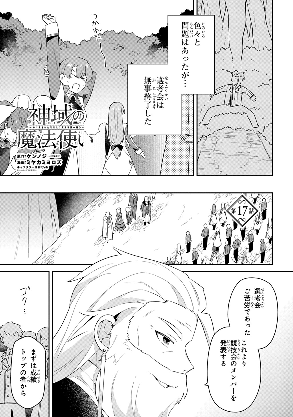 Shiniki no Mahoutsukai ~Kami ni Aisareta Rakudaisei wa Mahou Gakuin e Kayou~ Chapter 17 1ページ