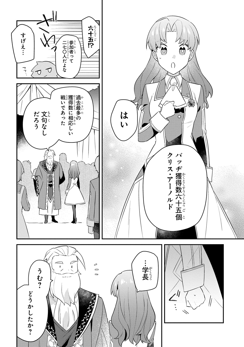 Shiniki no Mahoutsukai ~Kami ni Aisareta Rakudaisei wa Mahou Gakuin e Kayou~ Chapter 17 2ページ