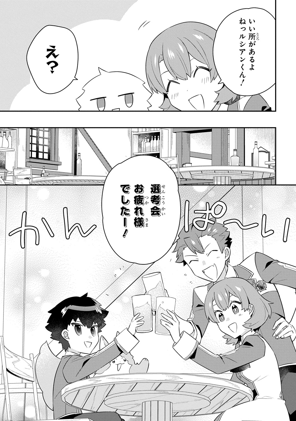 Shiniki no Mahoutsukai ~Kami ni Aisareta Rakudaisei wa Mahou Gakuin e Kayou~ Chapter 17 11ページ