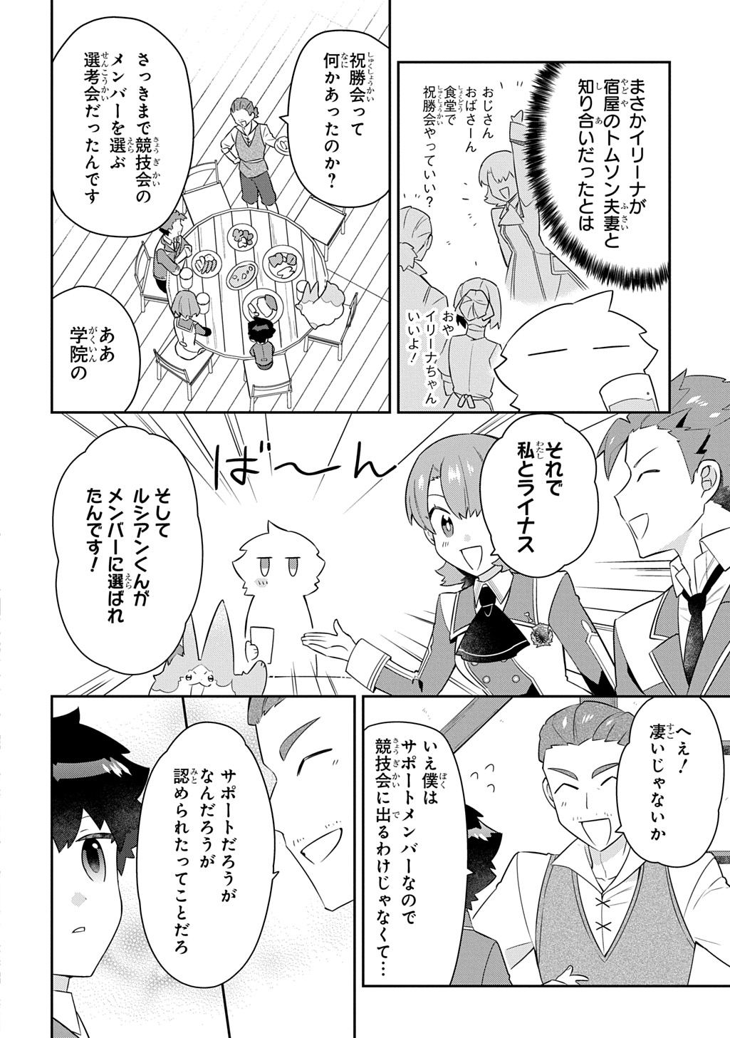 Shiniki no Mahoutsukai ~Kami ni Aisareta Rakudaisei wa Mahou Gakuin e Kayou~ Chapter 17 12ページ