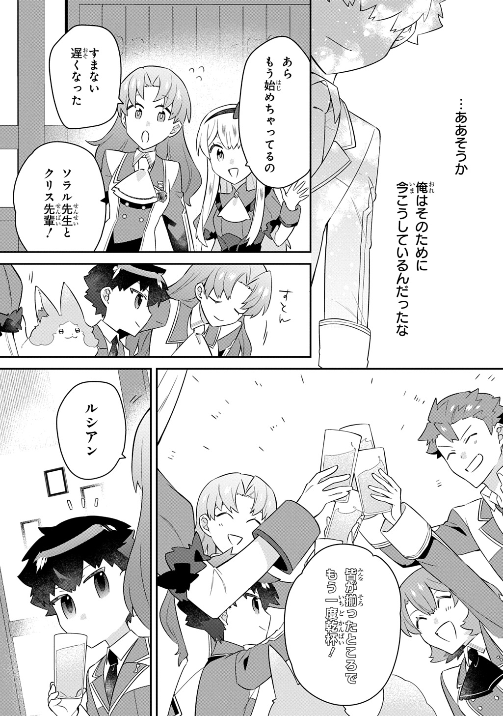 Shiniki no Mahoutsukai ~Kami ni Aisareta Rakudaisei wa Mahou Gakuin e Kayou~ Chapter 17 13ページ