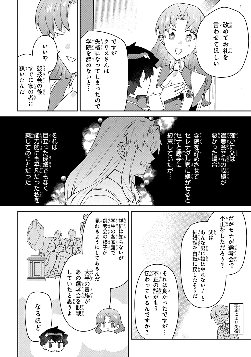 Shiniki no Mahoutsukai ~Kami ni Aisareta Rakudaisei wa Mahou Gakuin e Kayou~ Chapter 17 14ページ