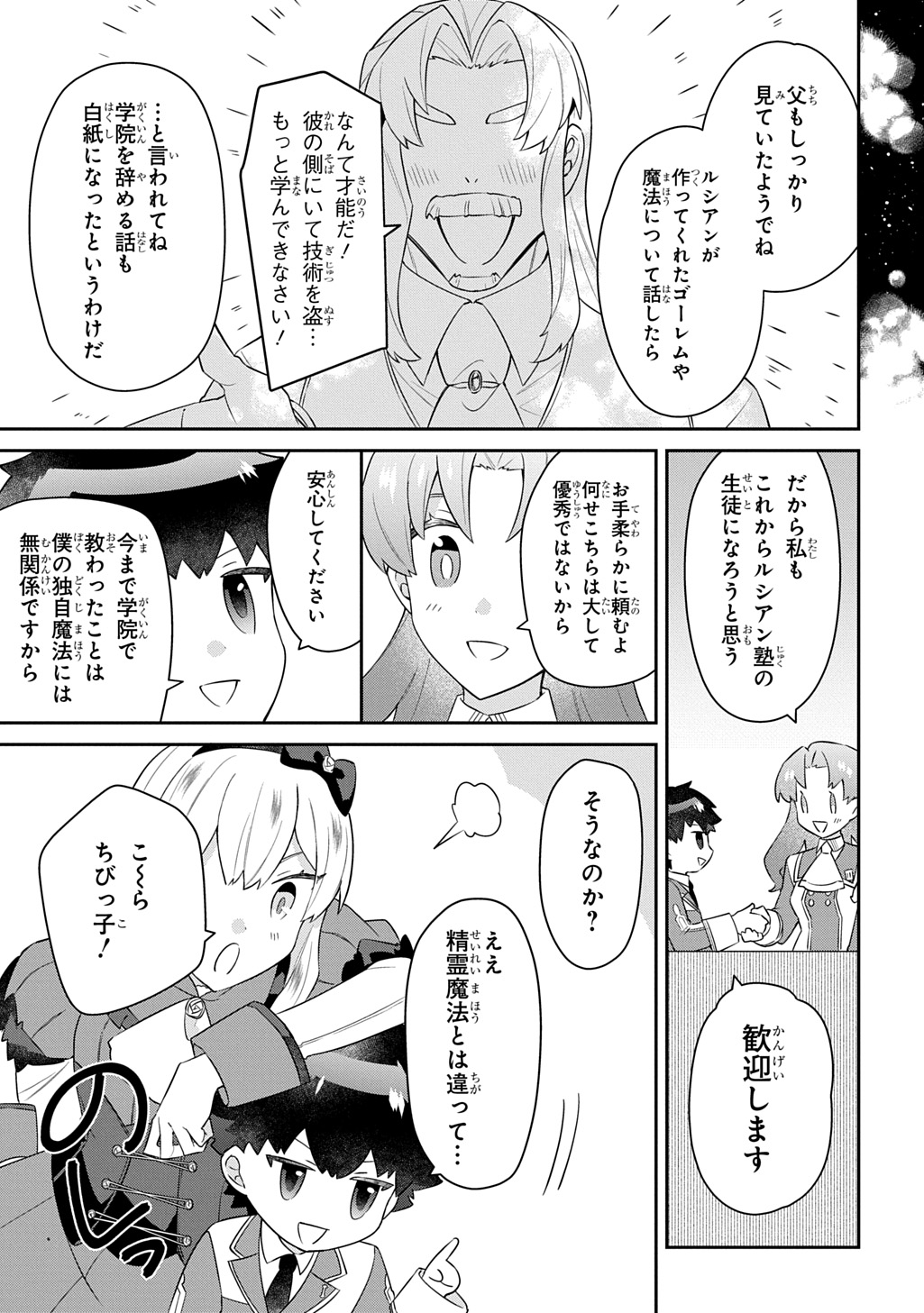 Shiniki no Mahoutsukai ~Kami ni Aisareta Rakudaisei wa Mahou Gakuin e Kayou~ Chapter 17 15ページ