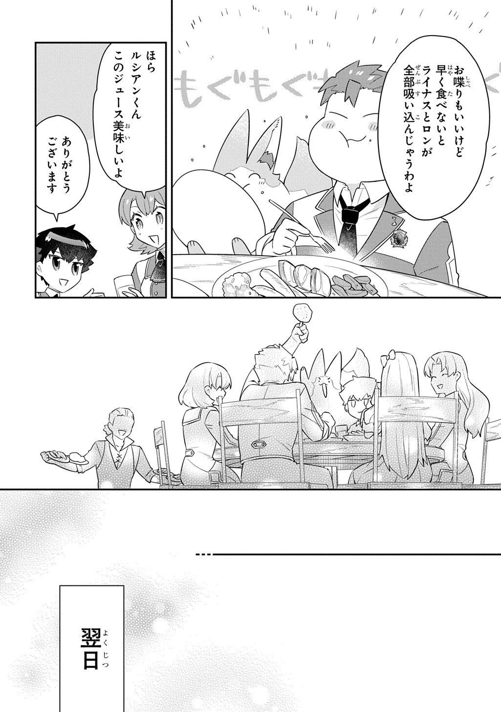Shiniki no Mahoutsukai ~Kami ni Aisareta Rakudaisei wa Mahou Gakuin e Kayou~ Chapter 17 16ページ